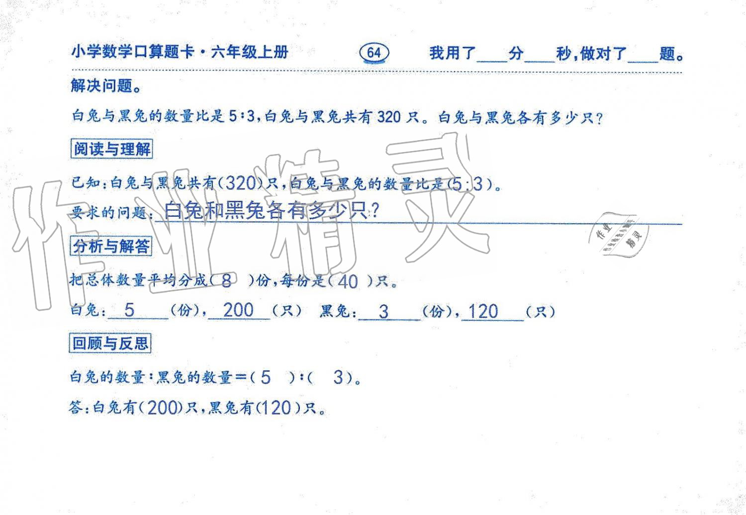 2019年口算題卡六年級(jí)數(shù)學(xué)上冊(cè)人教版齊魯書社 第64頁(yè)