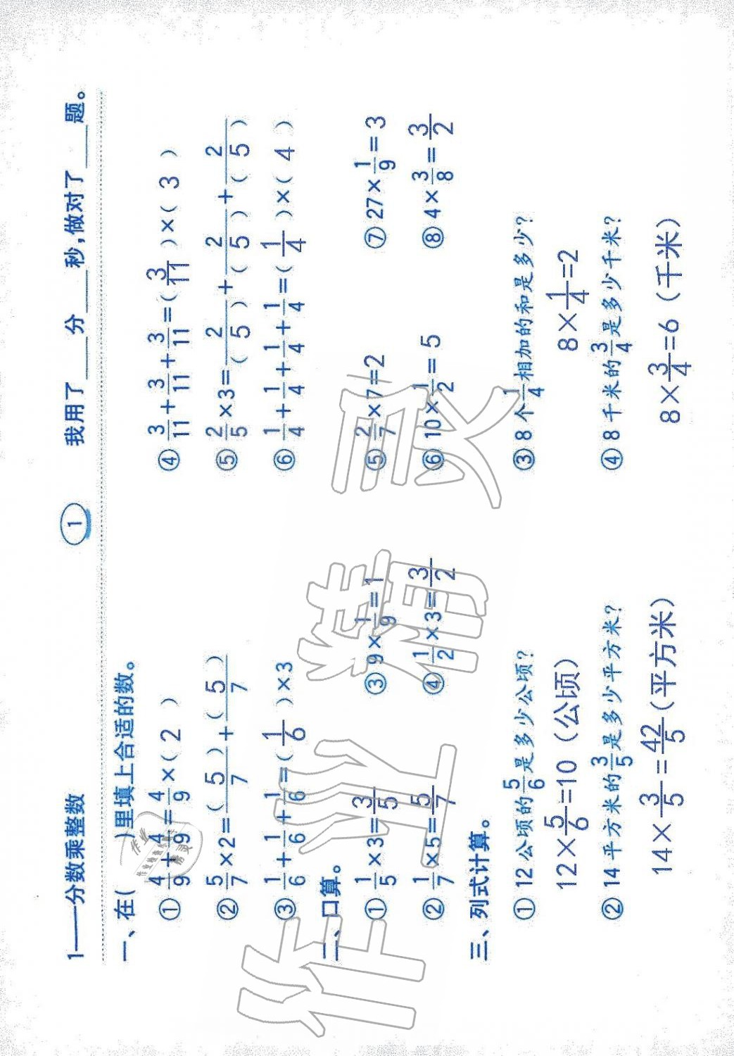 2019年口算題卡六年級數(shù)學上冊人教版齊魯書社 第1頁