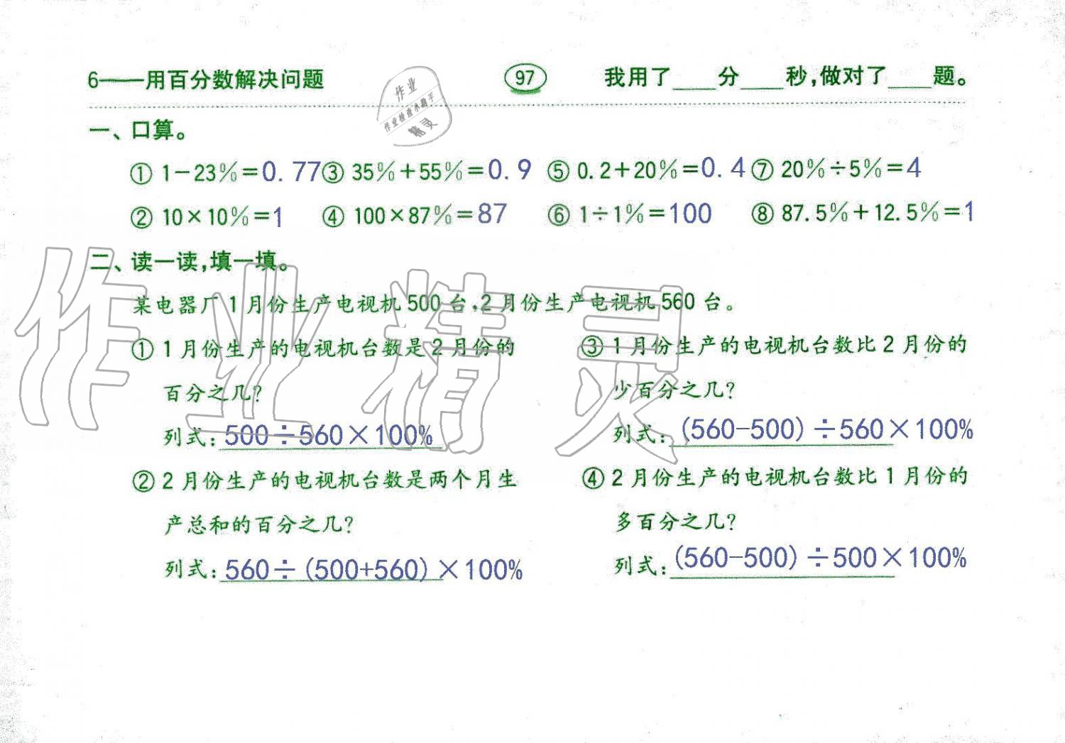 2019年口算題卡六年級數(shù)學(xué)上冊人教版齊魯書社 第97頁