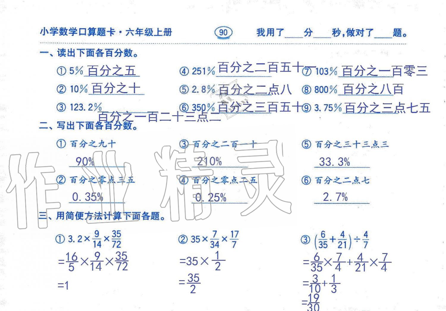 2019年口算題卡六年級(jí)數(shù)學(xué)上冊(cè)人教版齊魯書(shū)社 第90頁(yè)