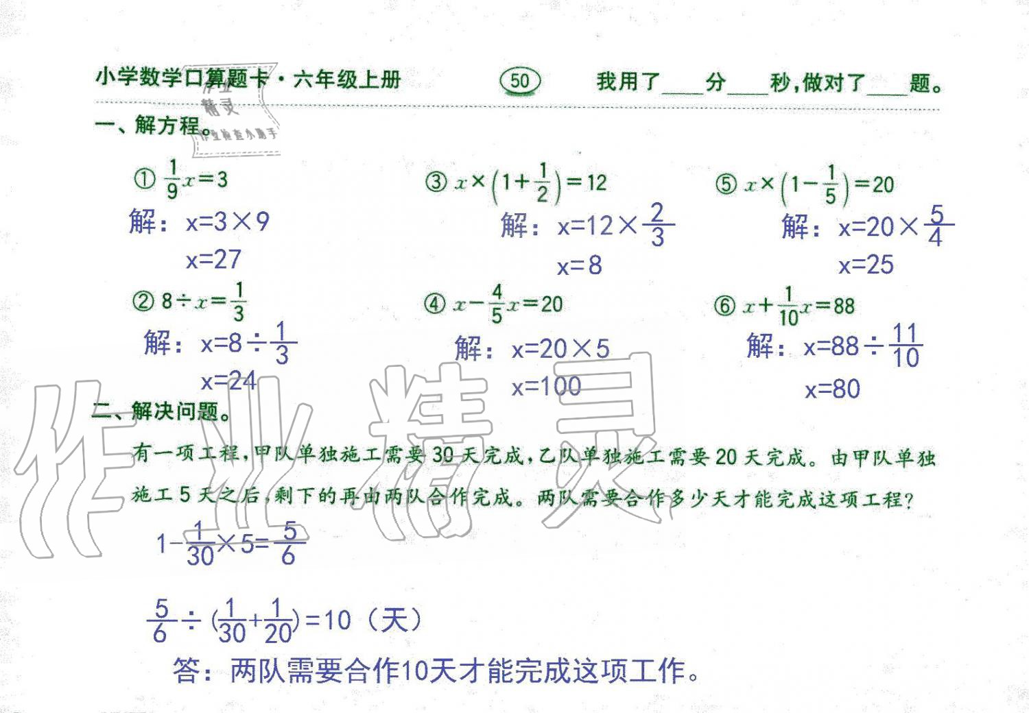 2019年口算題卡六年級數(shù)學上冊人教版齊魯書社 第50頁