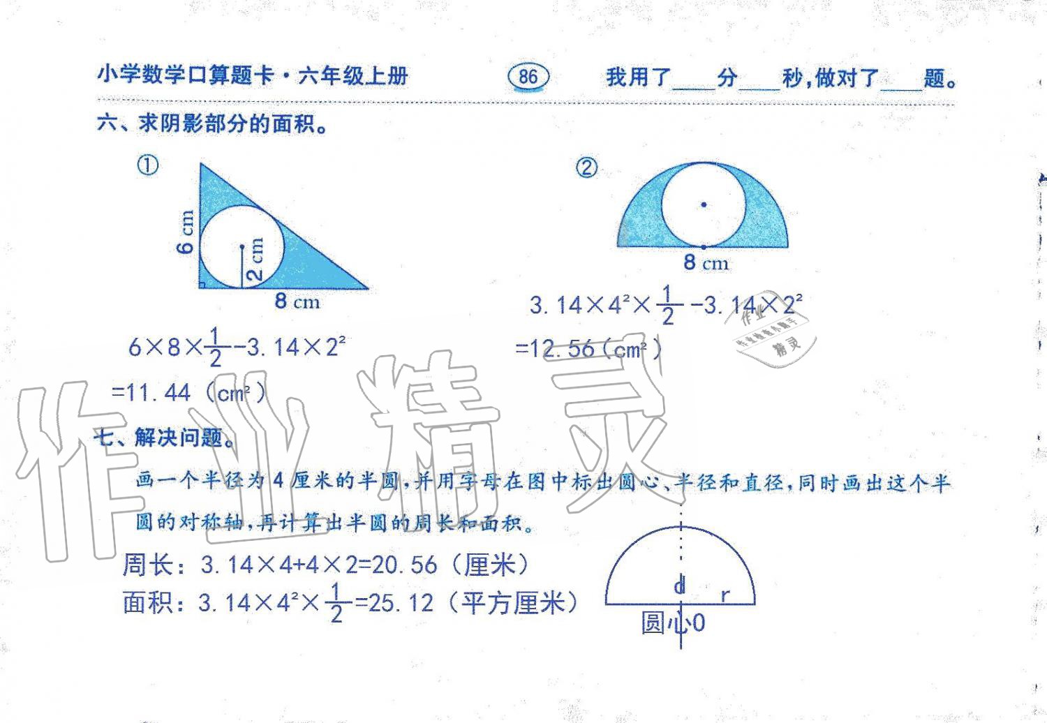 2019年口算題卡六年級數學上冊人教版齊魯書社 第86頁