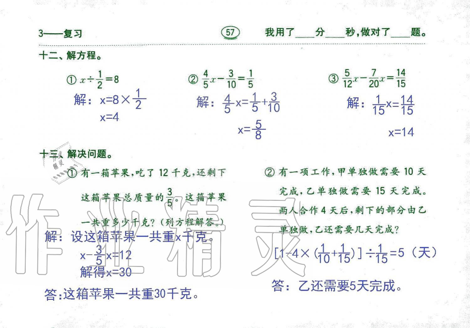 2019年口算題卡六年級數學上冊人教版齊魯書社 第57頁