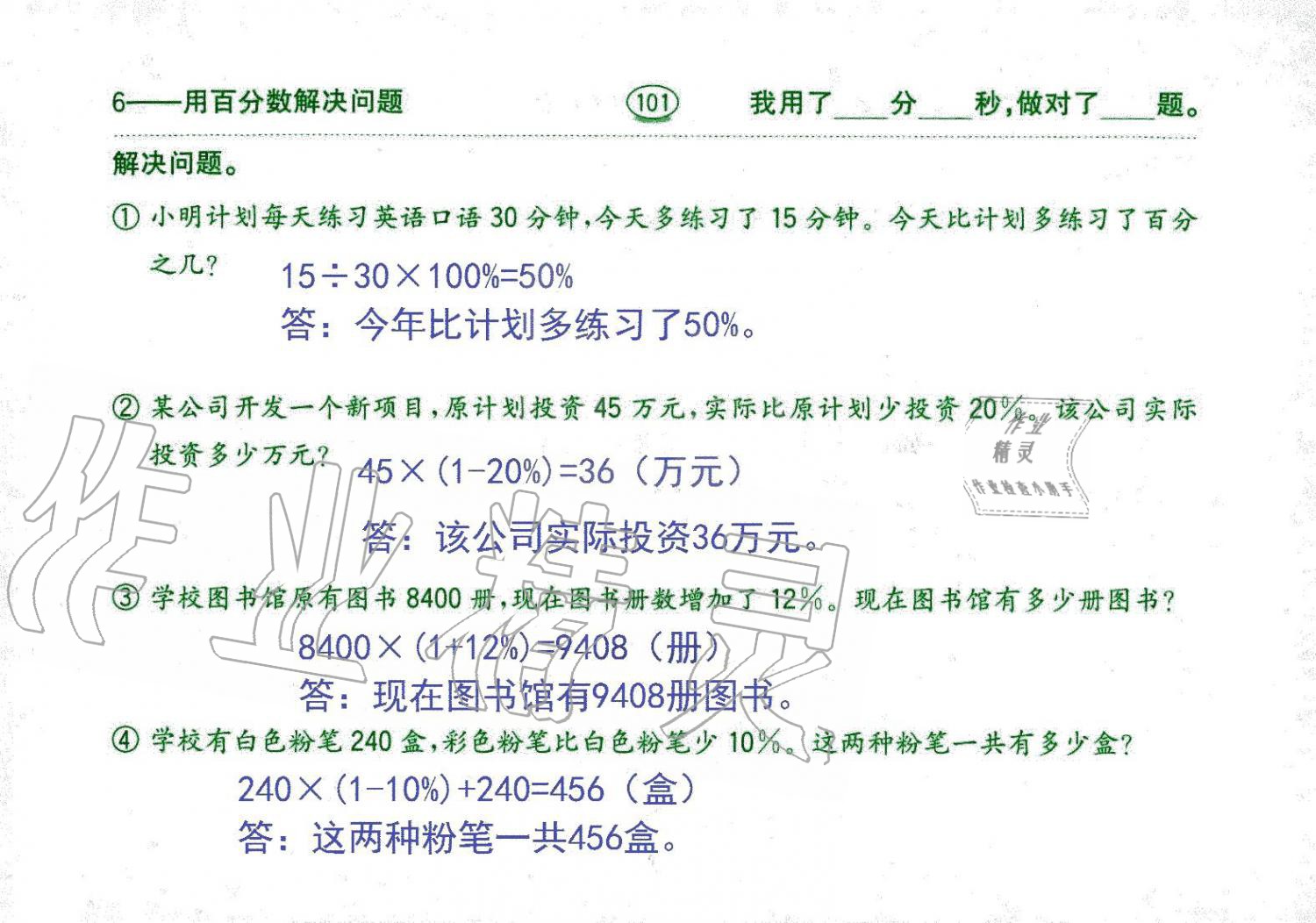 2019年口算題卡六年級數(shù)學(xué)上冊人教版齊魯書社 第101頁