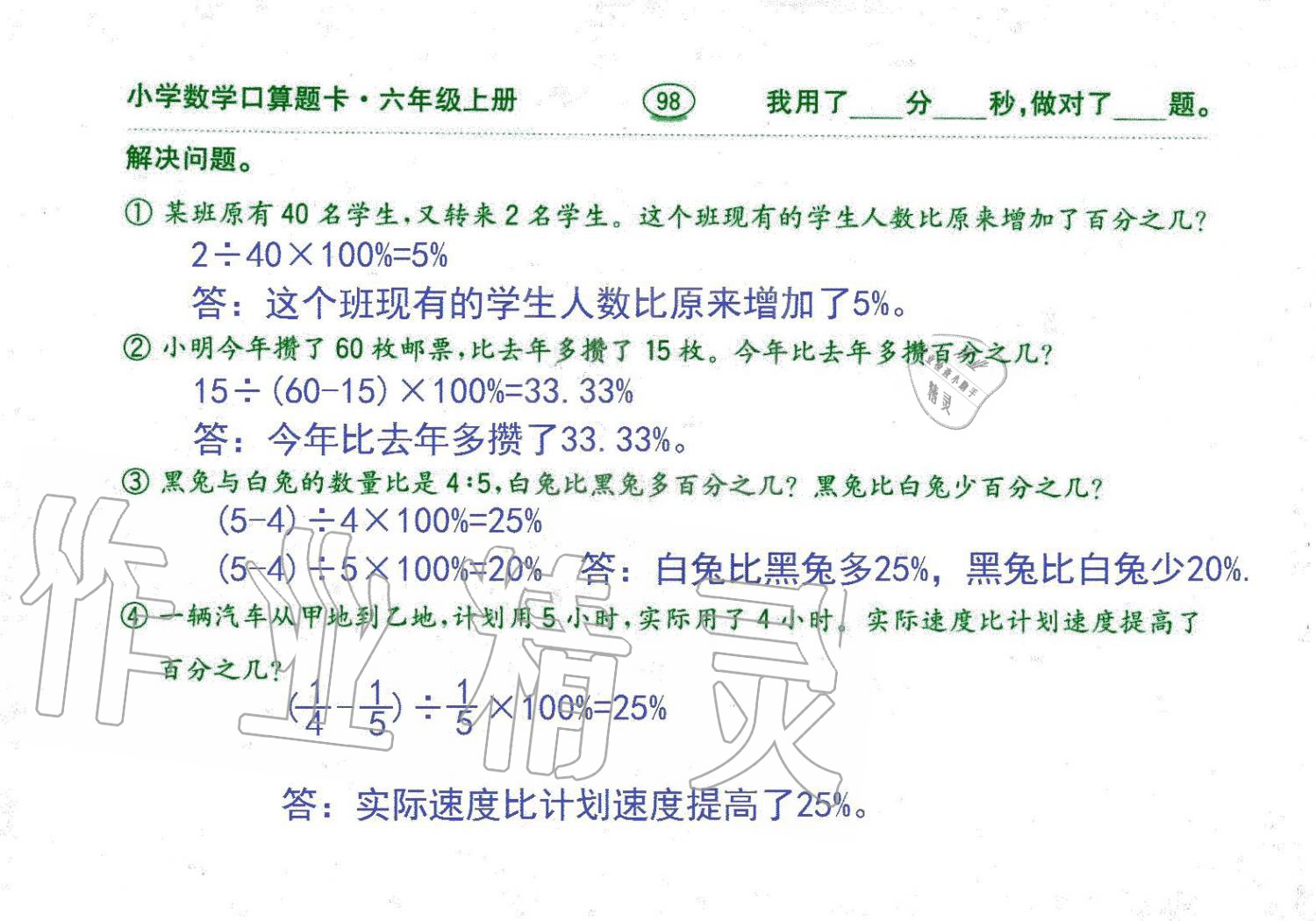 2019年口算題卡六年級數(shù)學上冊人教版齊魯書社 第98頁