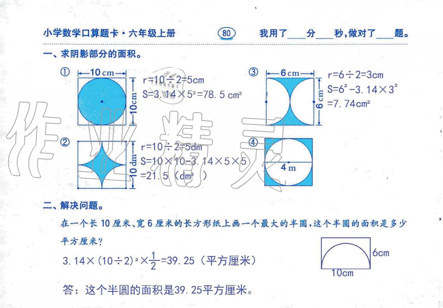 2019年口算題卡六年級數(shù)學上冊人教版齊魯書社 第80頁