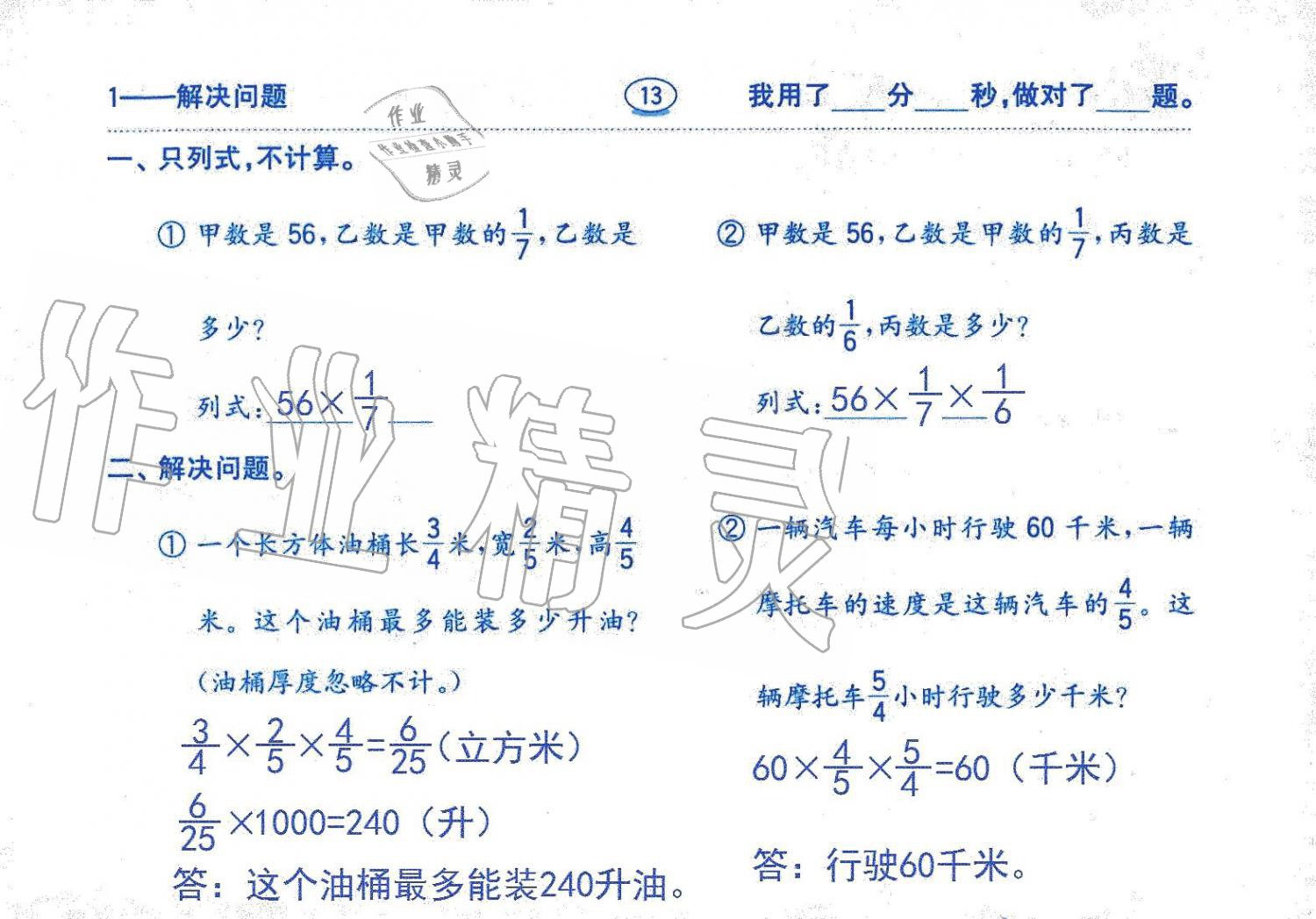 2019年口算題卡六年級(jí)數(shù)學(xué)上冊(cè)人教版齊魯書社 第13頁(yè)