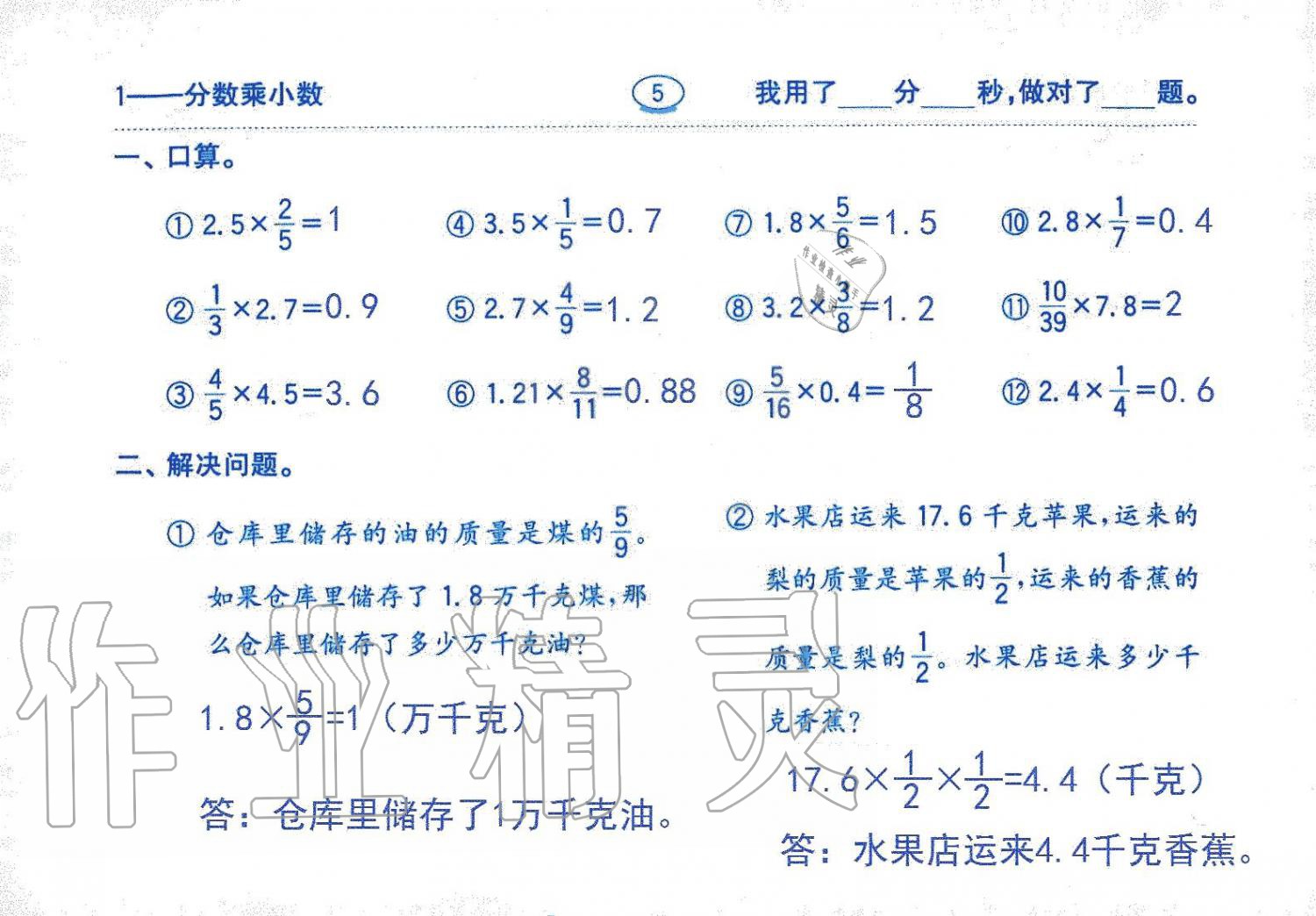 2019年口算題卡六年級(jí)數(shù)學(xué)上冊(cè)人教版齊魯書社 第5頁(yè)