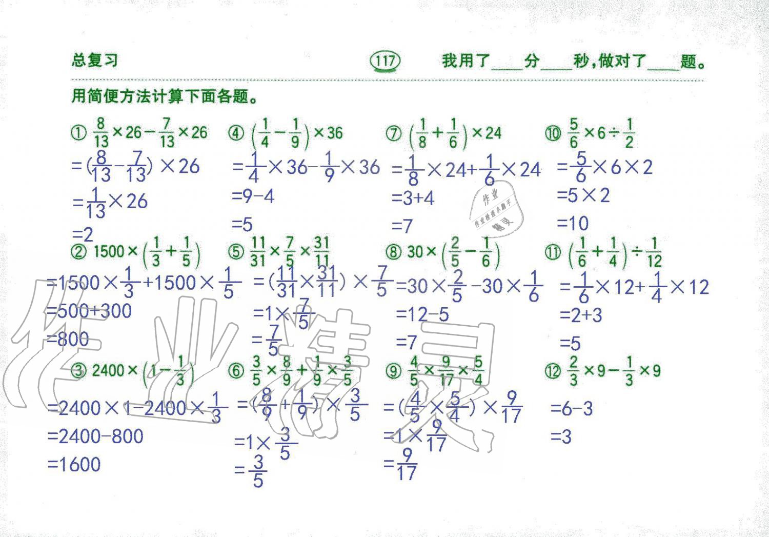 2019年口算題卡六年級(jí)數(shù)學(xué)上冊(cè)人教版齊魯書社 第117頁(yè)