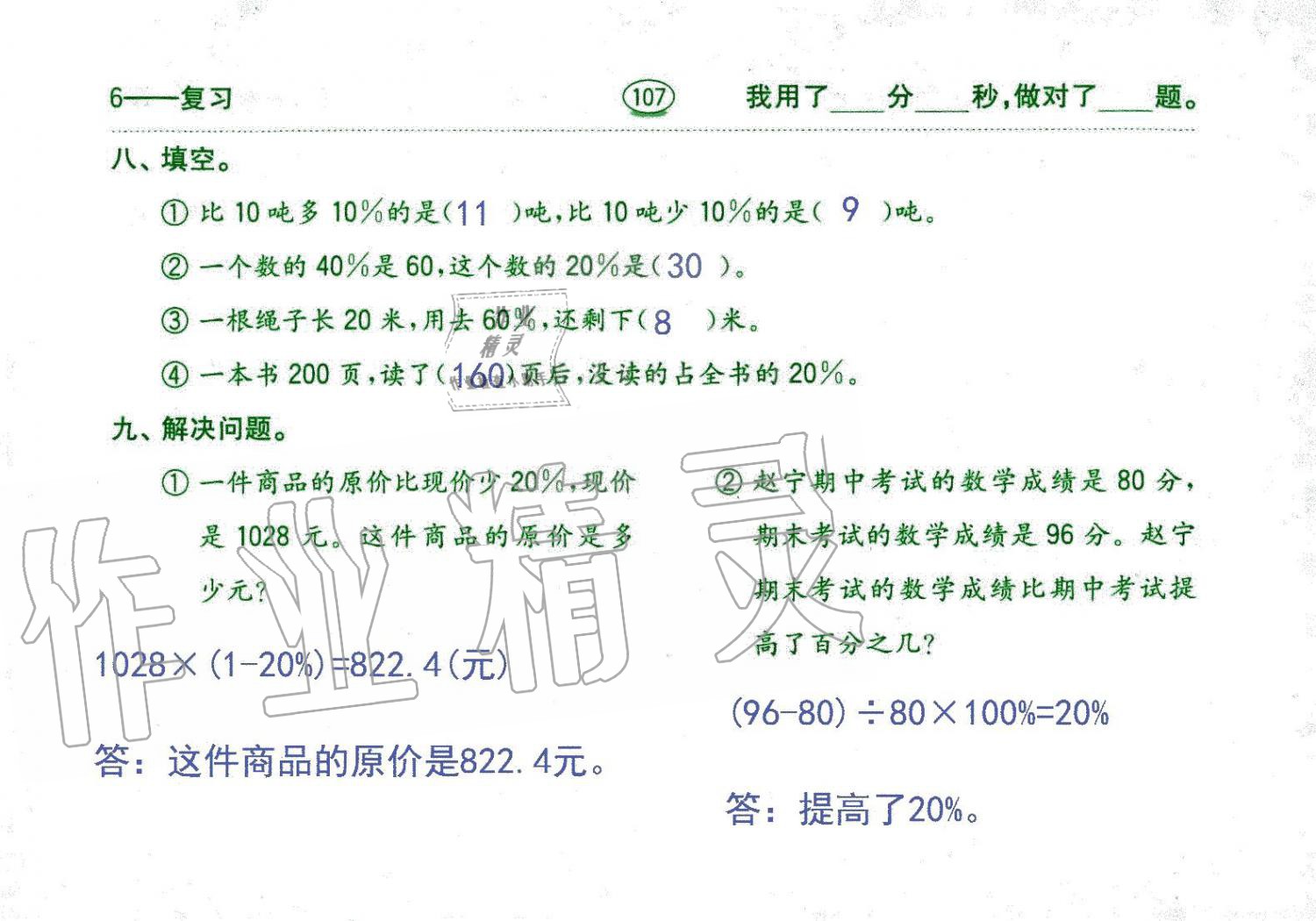 2019年口算題卡六年級(jí)數(shù)學(xué)上冊(cè)人教版齊魯書(shū)社 第107頁(yè)