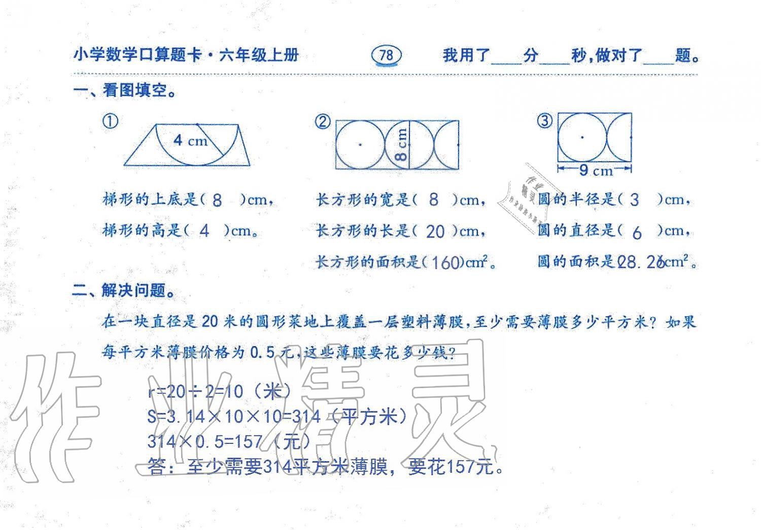 2019年口算題卡六年級(jí)數(shù)學(xué)上冊(cè)人教版齊魯書(shū)社 第78頁(yè)