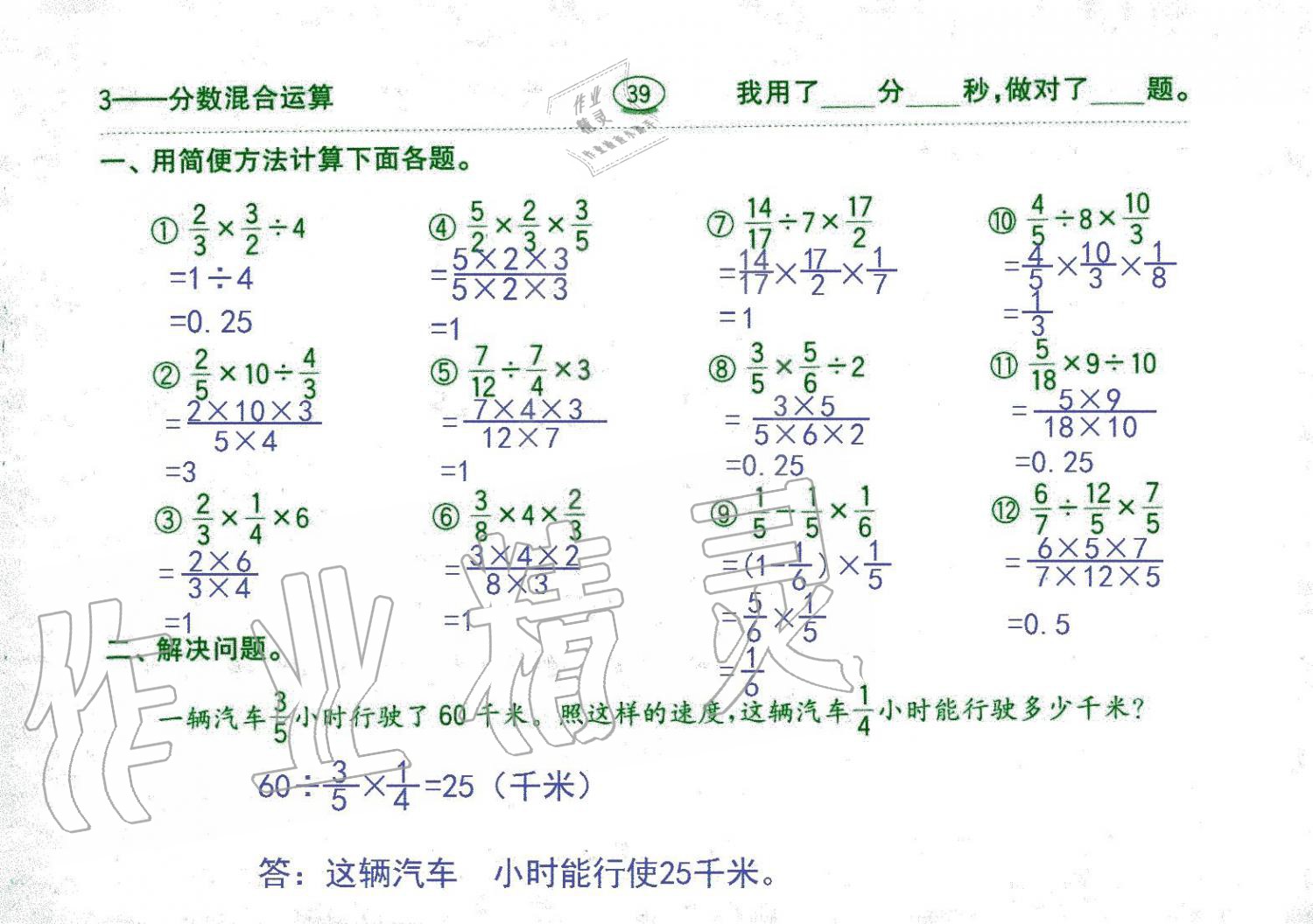 2019年口算題卡六年級數(shù)學上冊人教版齊魯書社 第39頁