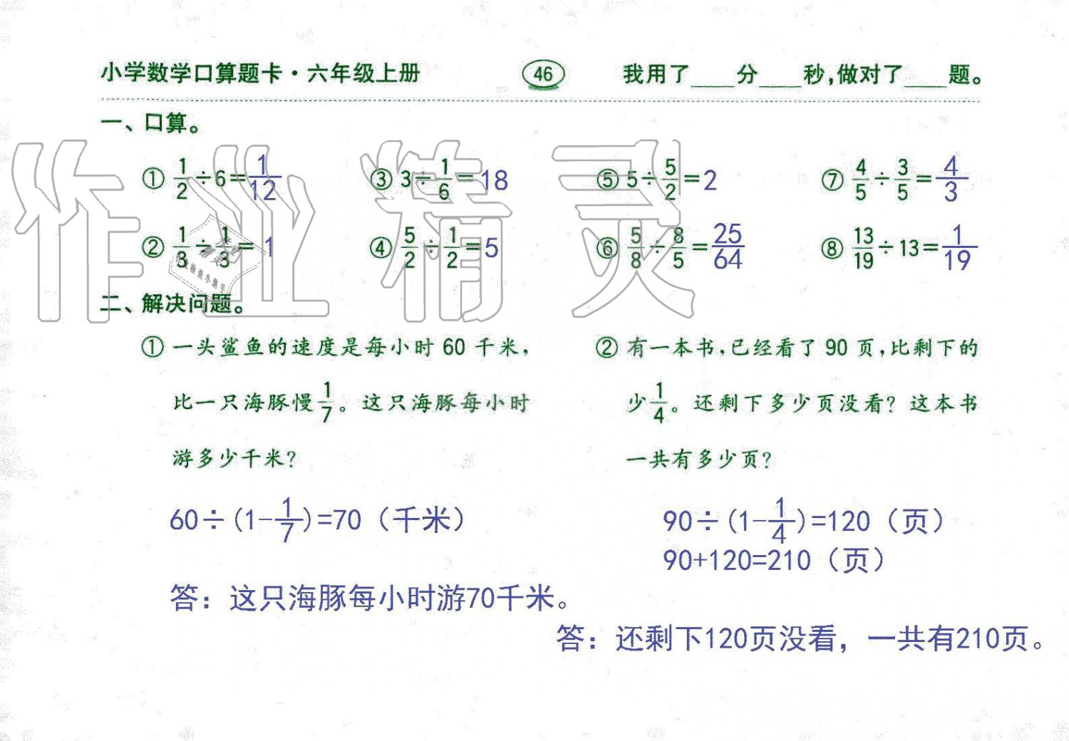 2019年口算題卡六年級數(shù)學(xué)上冊人教版齊魯書社 第46頁