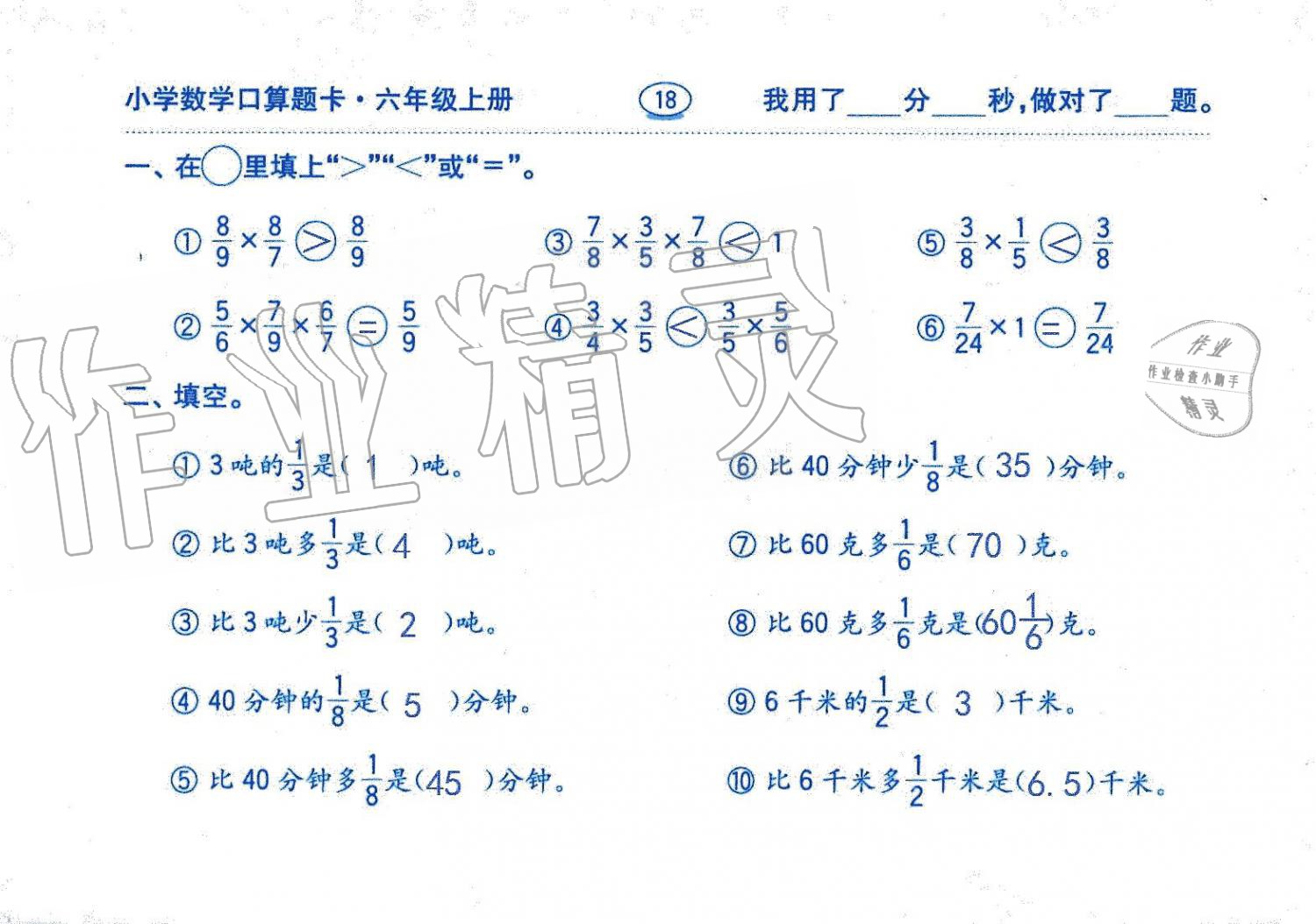 2019年口算題卡六年級數(shù)學(xué)上冊人教版齊魯書社 第18頁