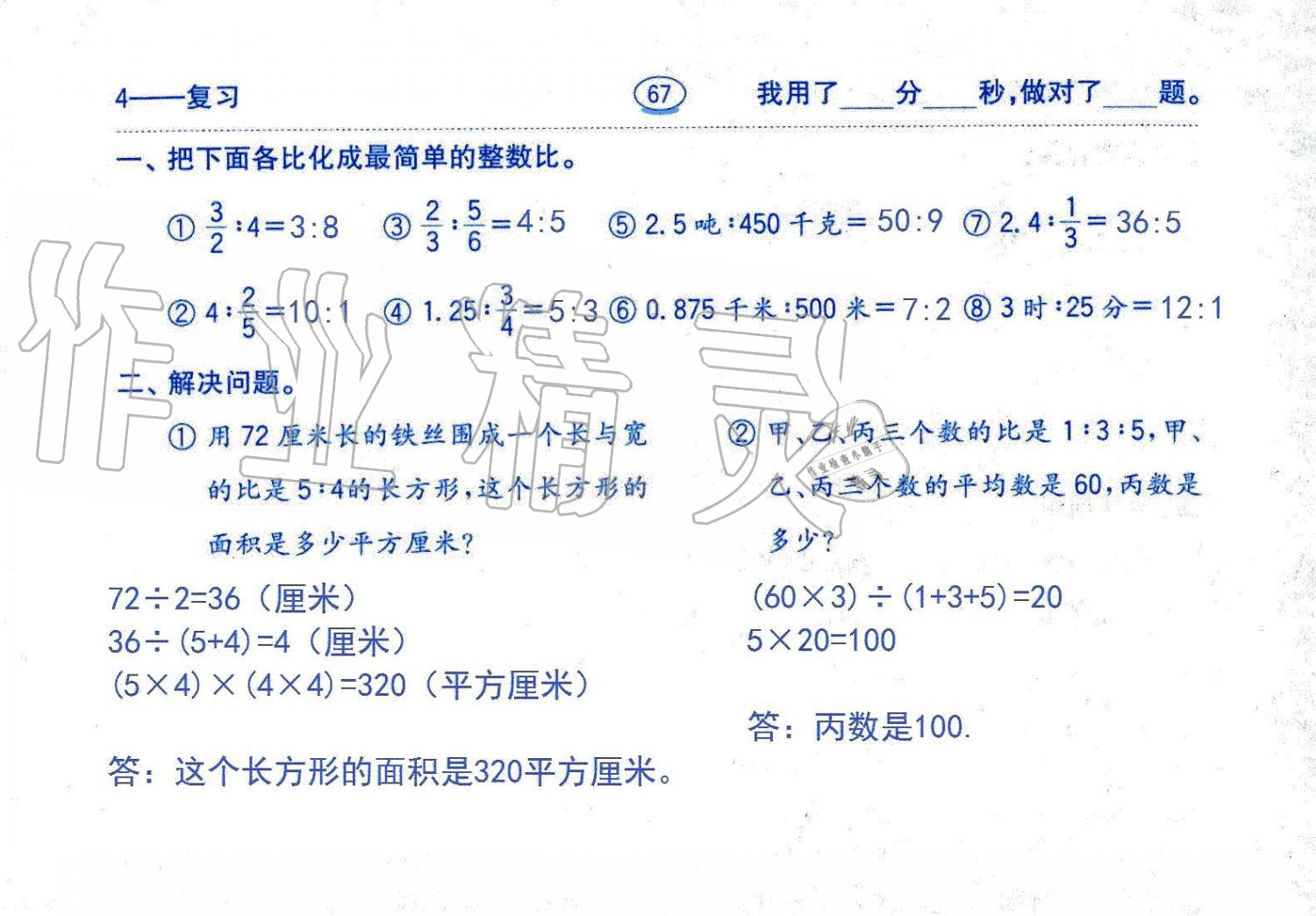 2019年口算題卡六年級(jí)數(shù)學(xué)上冊(cè)人教版齊魯書(shū)社 第67頁(yè)