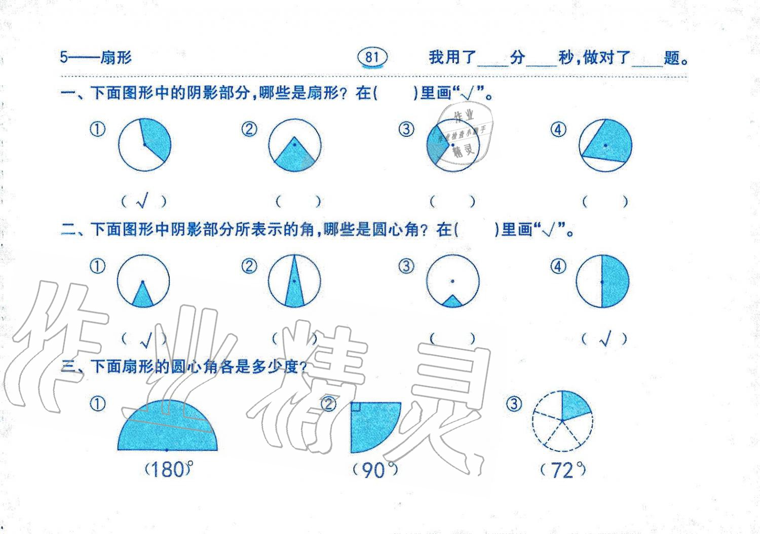 2019年口算題卡六年級數(shù)學(xué)上冊人教版齊魯書社 第81頁