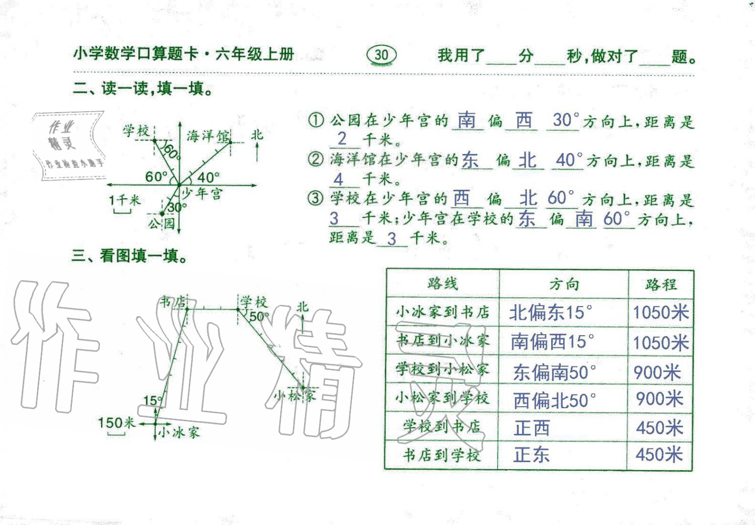 2019年口算題卡六年級數(shù)學(xué)上冊人教版齊魯書社 第30頁