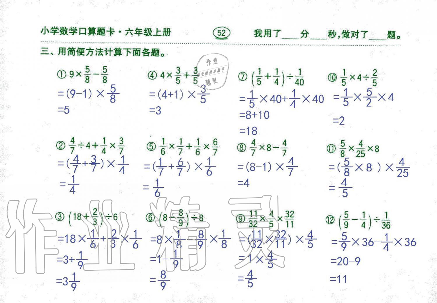 2019年口算題卡六年級數學上冊人教版齊魯書社 第52頁