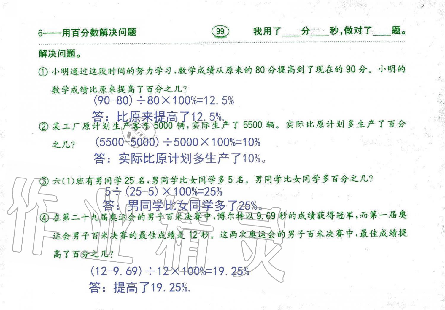 2019年口算題卡六年級數(shù)學(xué)上冊人教版齊魯書社 第99頁