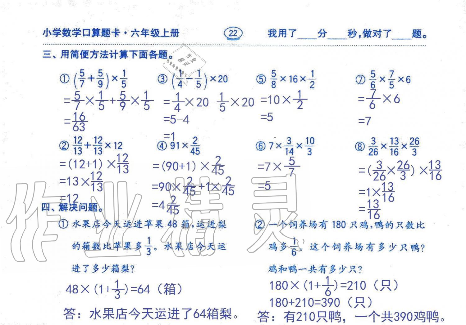 2019年口算題卡六年級(jí)數(shù)學(xué)上冊(cè)人教版齊魯書(shū)社 第22頁(yè)