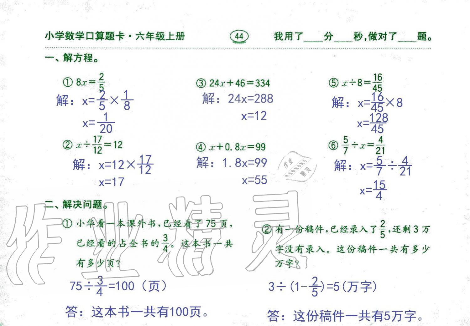 2019年口算題卡六年級(jí)數(shù)學(xué)上冊(cè)人教版齊魯書社 第44頁(yè)