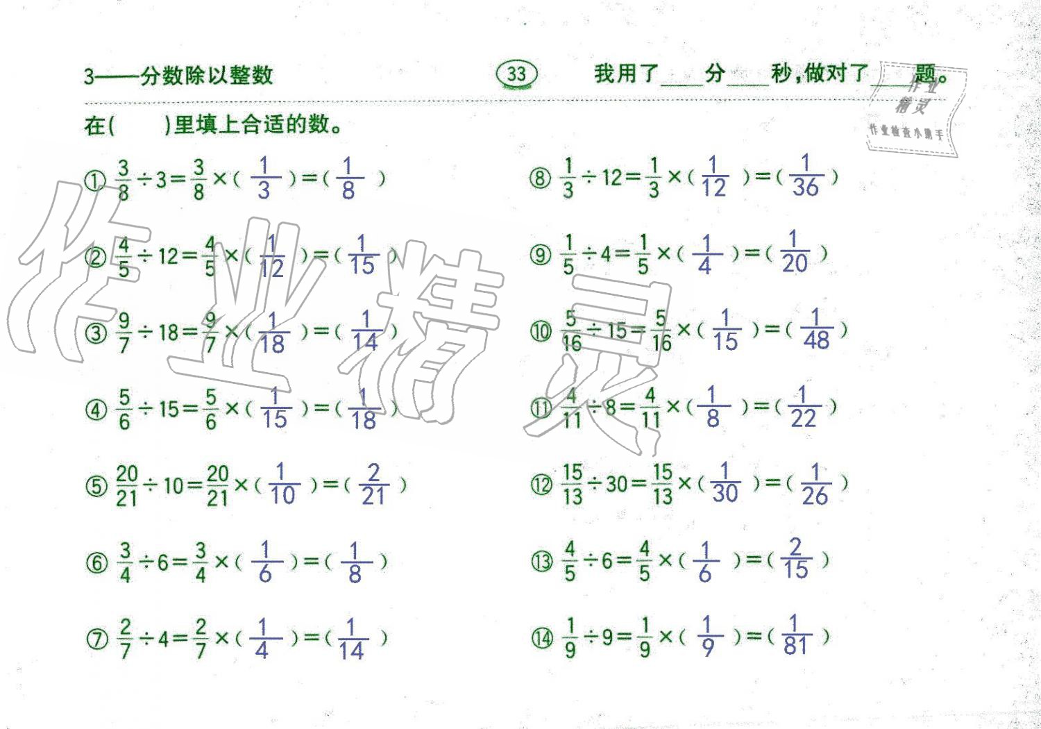 2019年口算題卡六年級數(shù)學(xué)上冊人教版齊魯書社 第33頁