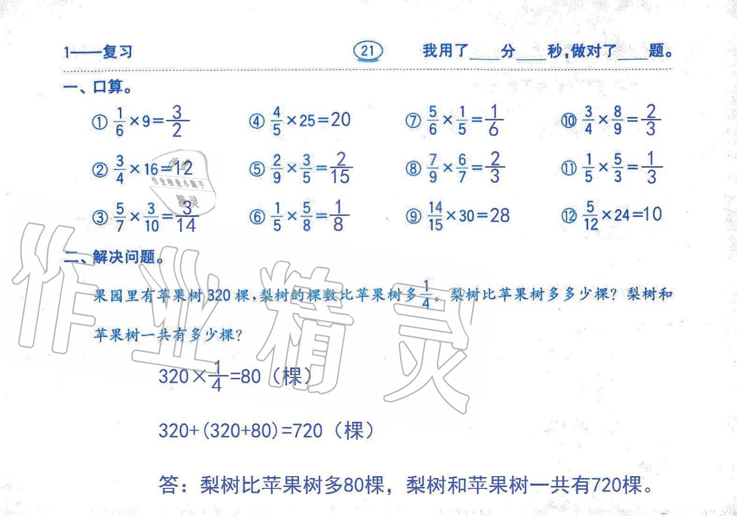 2019年口算題卡六年級數(shù)學(xué)上冊人教版齊魯書社 第21頁