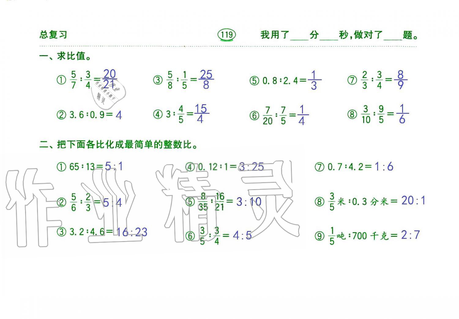 2019年口算題卡六年級(jí)數(shù)學(xué)上冊(cè)人教版齊魯書(shū)社 第119頁(yè)