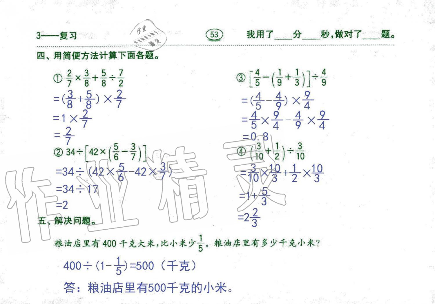 2019年口算題卡六年級(jí)數(shù)學(xué)上冊(cè)人教版齊魯書(shū)社 第53頁(yè)