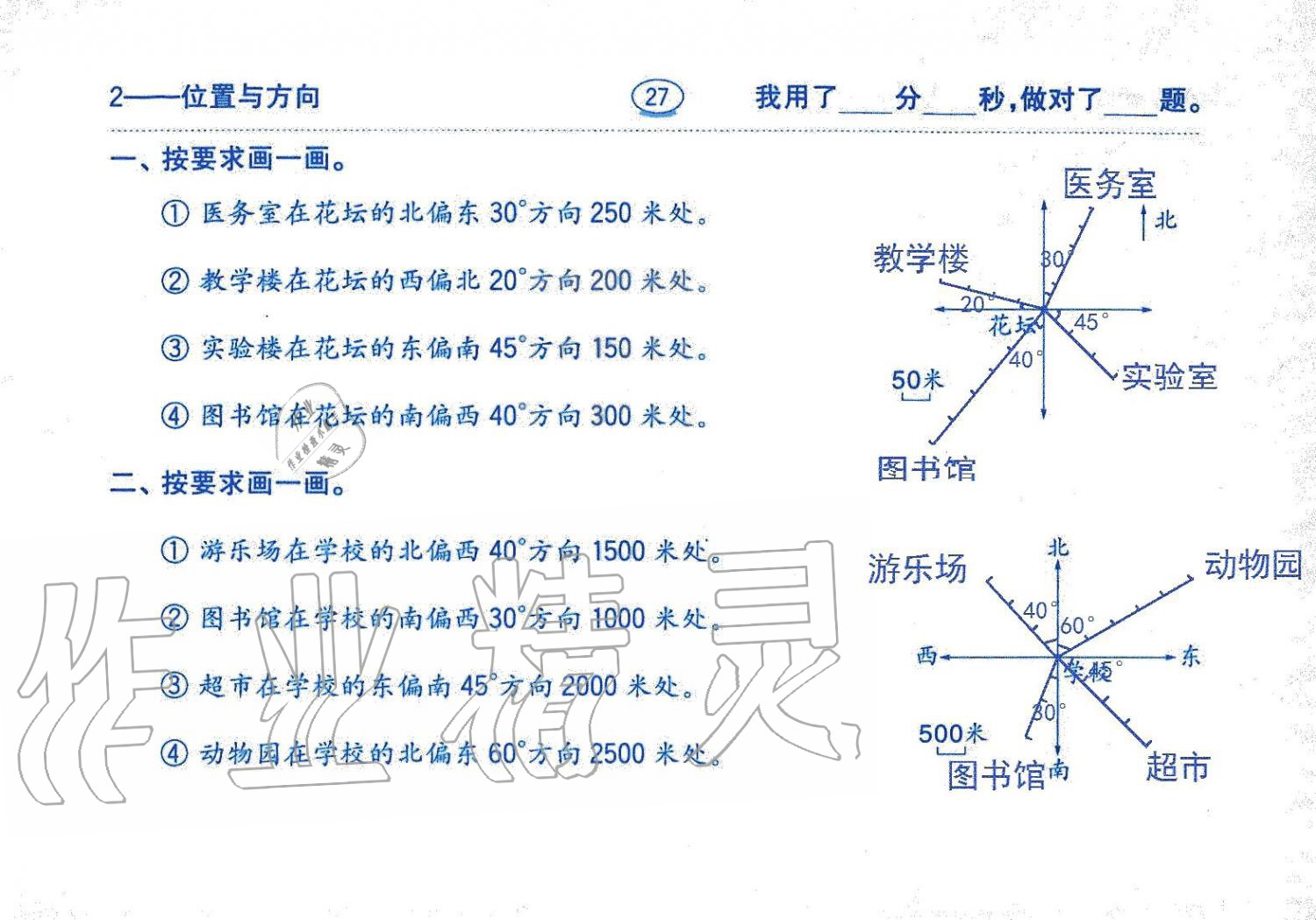 2019年口算題卡六年級(jí)數(shù)學(xué)上冊(cè)人教版齊魯書社 第27頁(yè)