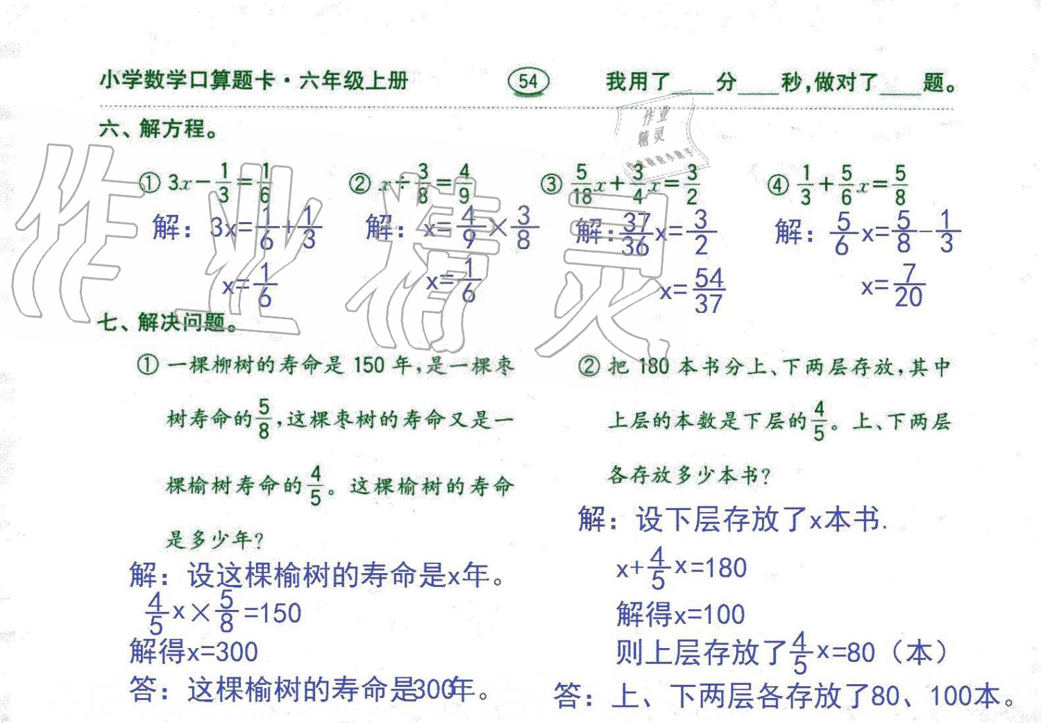 2019年口算題卡六年級數(shù)學(xué)上冊人教版齊魯書社 第54頁