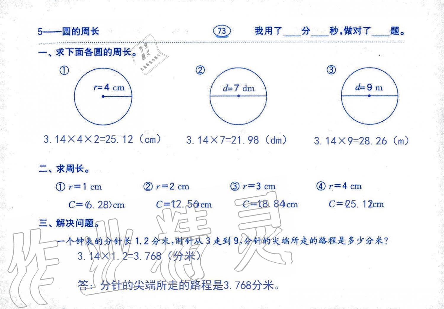 2019年口算題卡六年級數(shù)學(xué)上冊人教版齊魯書社 第73頁