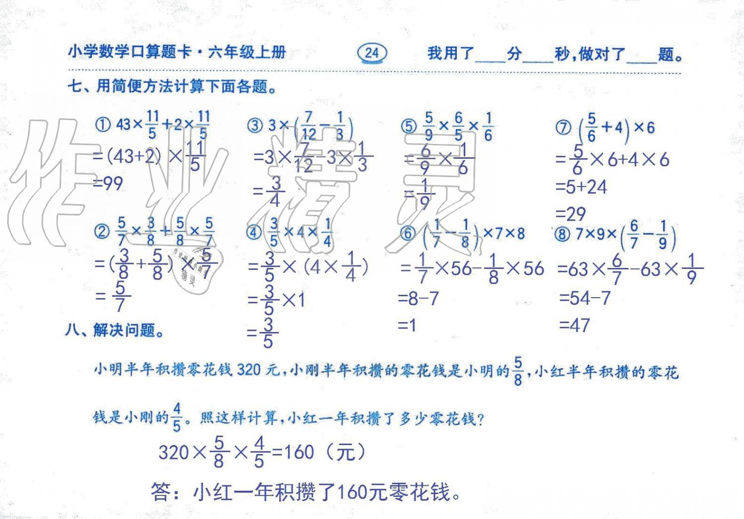 2019年口算題卡六年級數(shù)學(xué)上冊人教版齊魯書社 第24頁