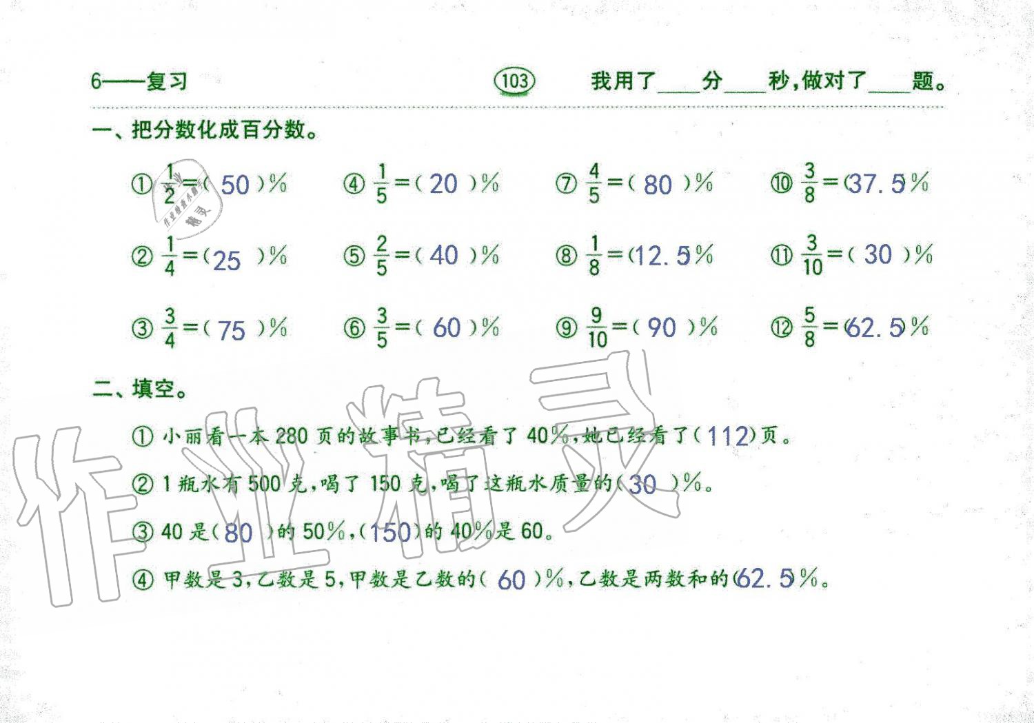 2019年口算題卡六年級(jí)數(shù)學(xué)上冊(cè)人教版齊魯書社 第103頁