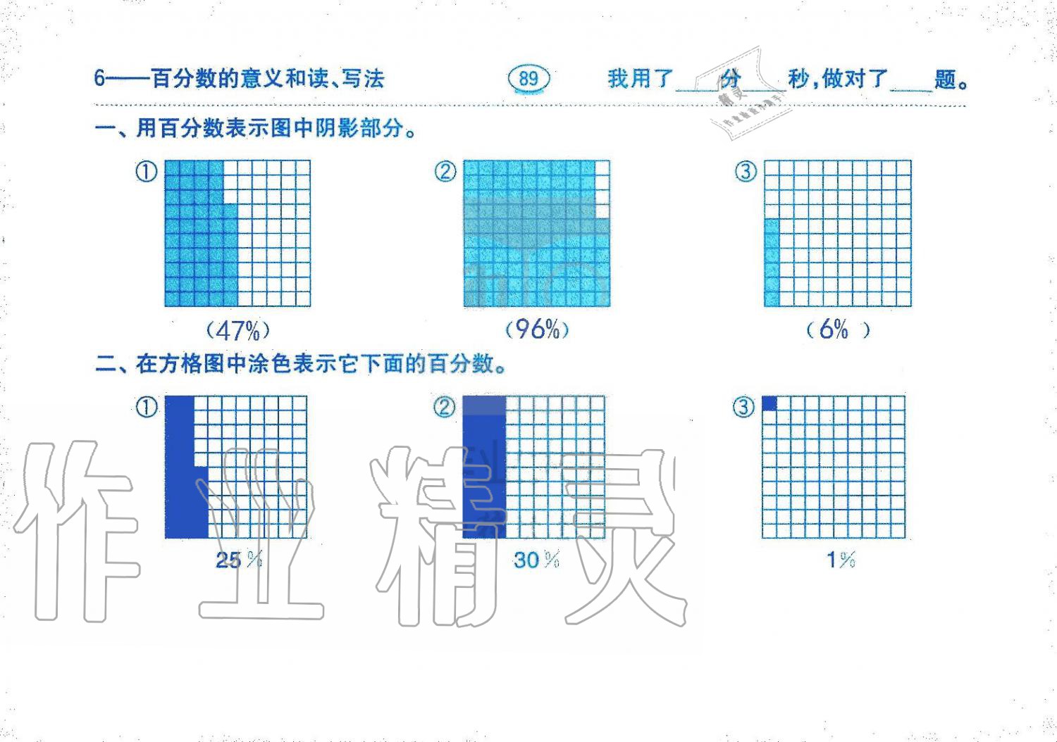 2019年口算題卡六年級數(shù)學上冊人教版齊魯書社 第89頁