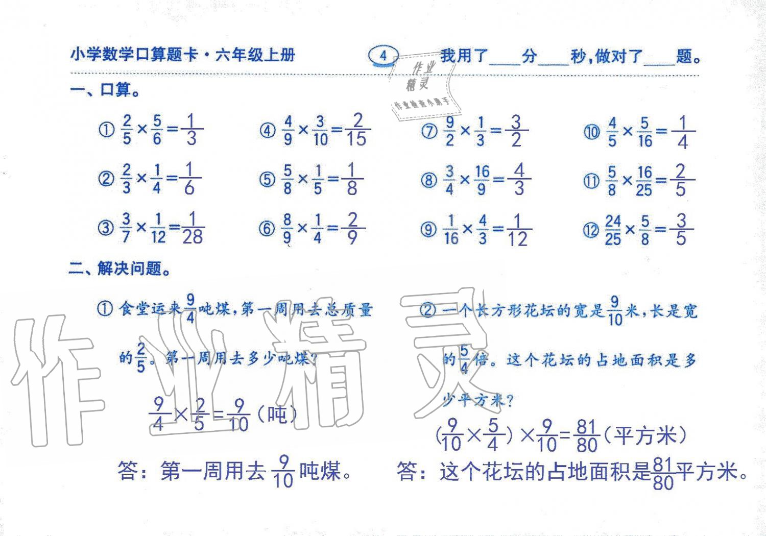 2019年口算题卡六年级数学上册人教版齐鲁书社 第4页