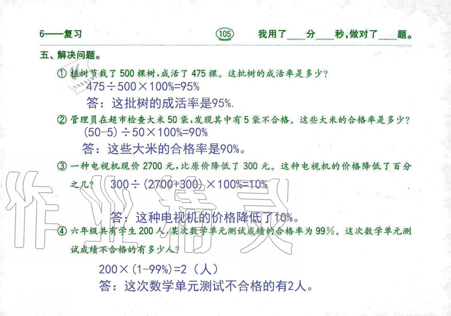 2019年口算題卡六年級(jí)數(shù)學(xué)上冊(cè)人教版齊魯書社 第105頁(yè)