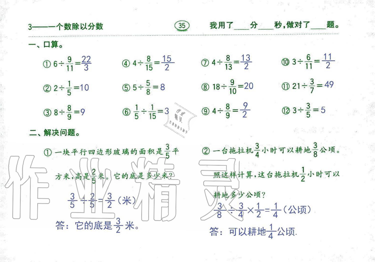 2019年口算題卡六年級(jí)數(shù)學(xué)上冊(cè)人教版齊魯書(shū)社 第35頁(yè)