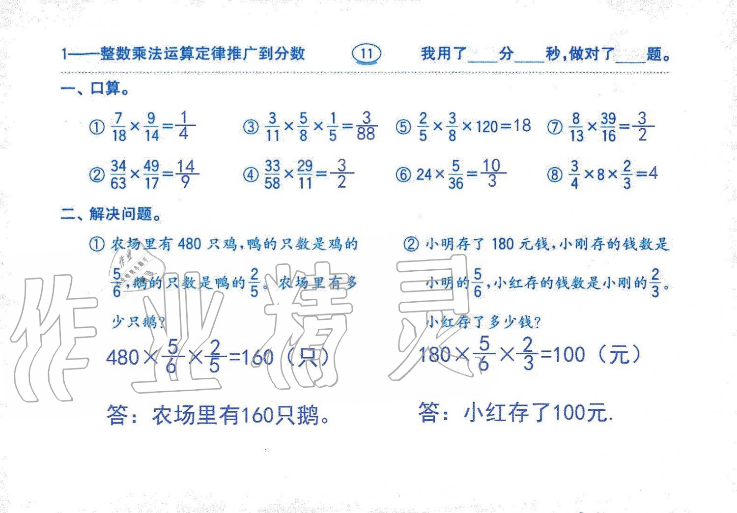 2019年口算題卡六年級數(shù)學(xué)上冊人教版齊魯書社 第11頁