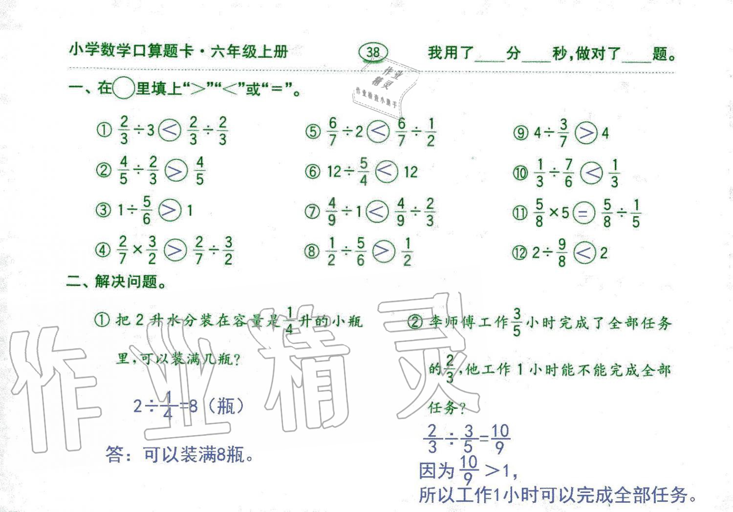 2019年口算題卡六年級數(shù)學上冊人教版齊魯書社 第38頁