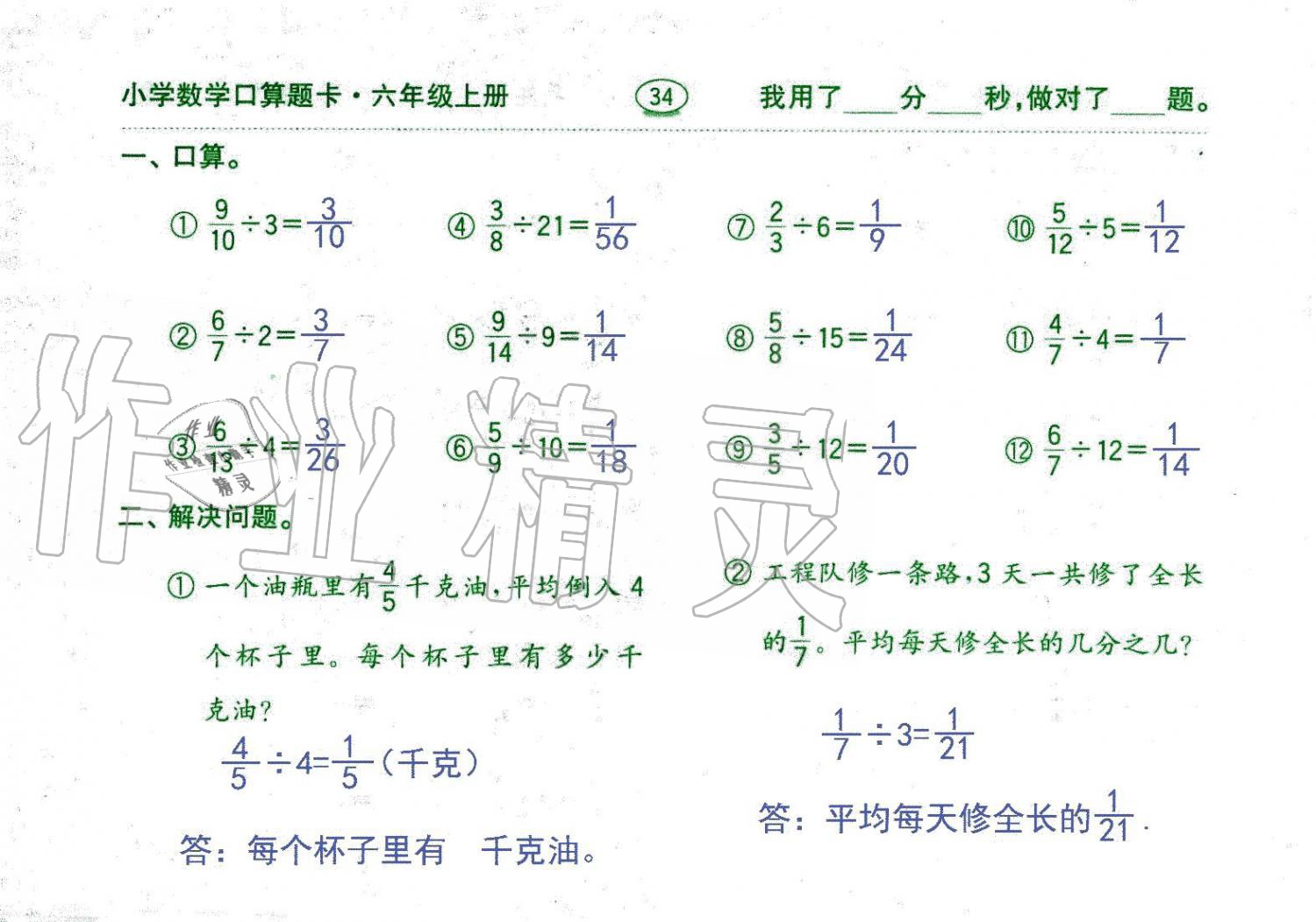 2019年口算題卡六年級數學上冊人教版齊魯書社 第34頁