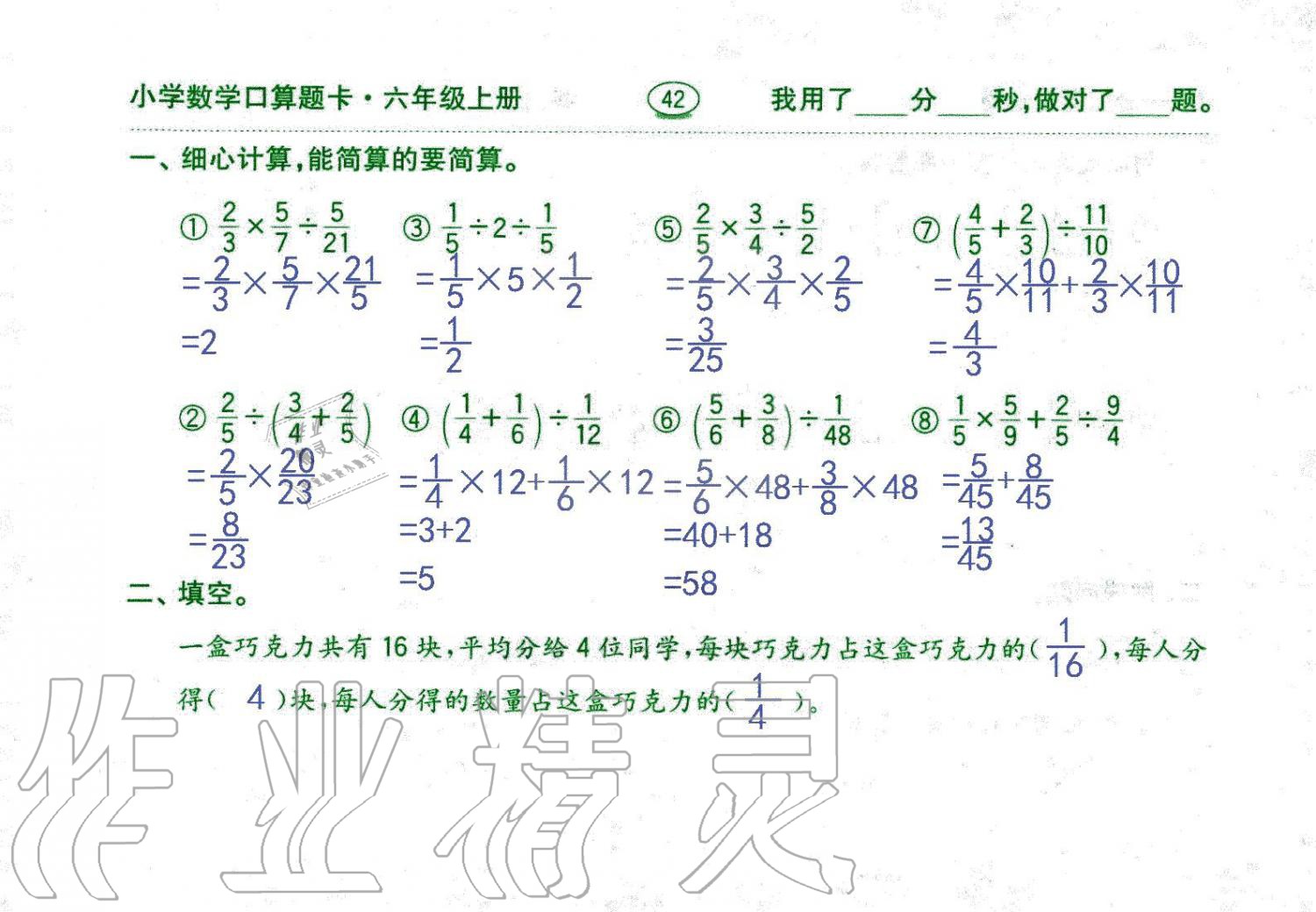 2019年口算題卡六年級數學上冊人教版齊魯書社 第42頁