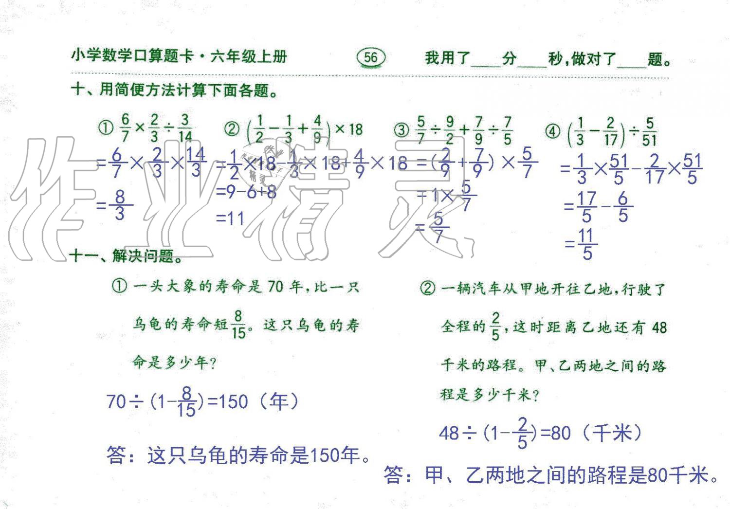 2019年口算題卡六年級數(shù)學上冊人教版齊魯書社 第56頁