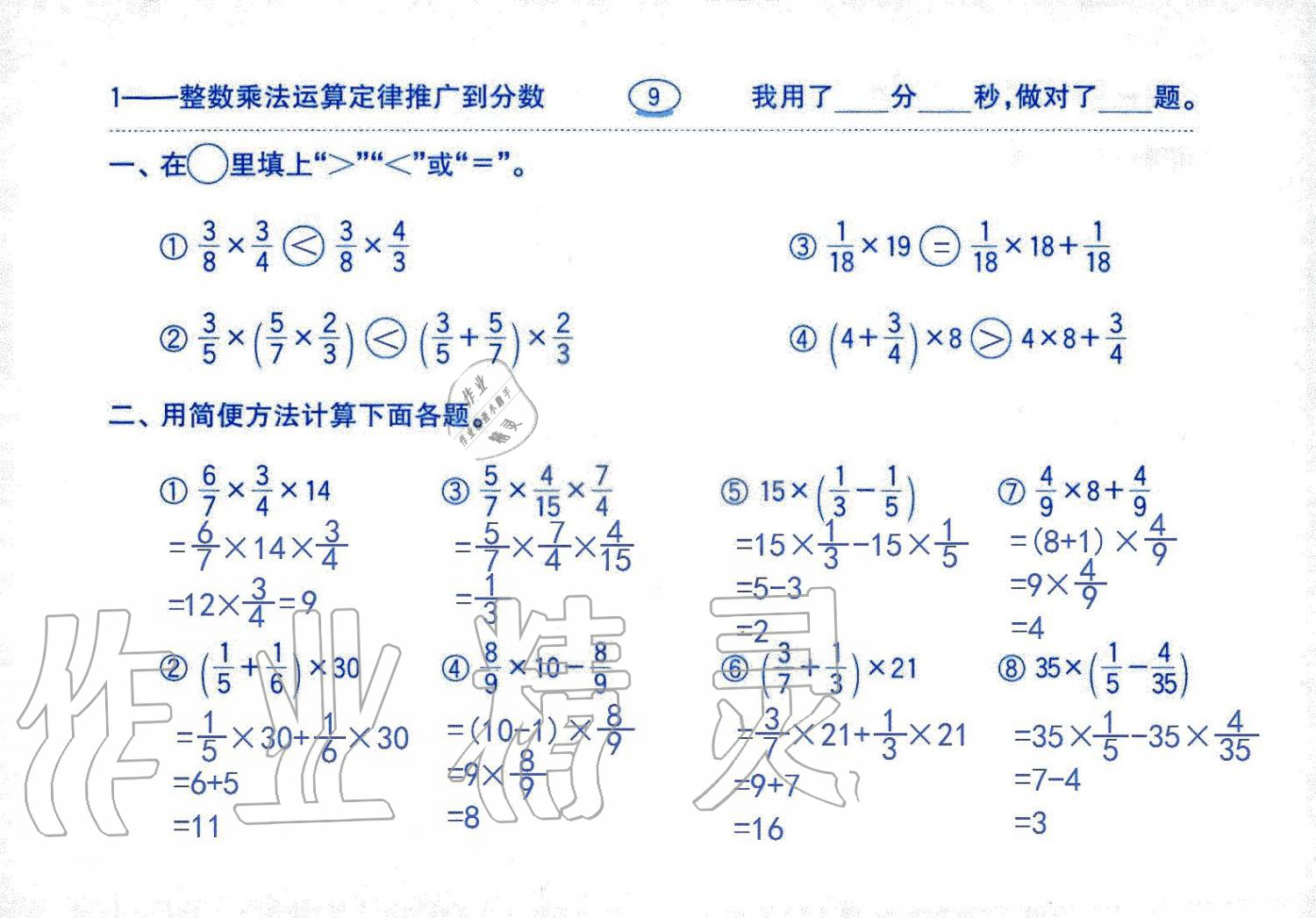 2019年口算題卡六年級數(shù)學上冊人教版齊魯書社 第9頁