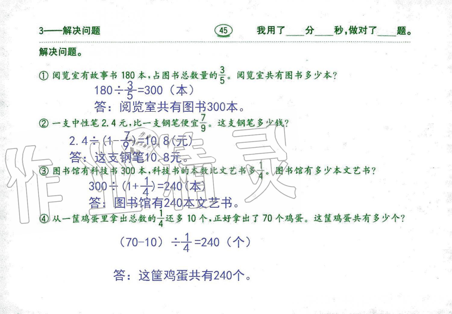 2019年口算題卡六年級(jí)數(shù)學(xué)上冊(cè)人教版齊魯書(shū)社 第45頁(yè)