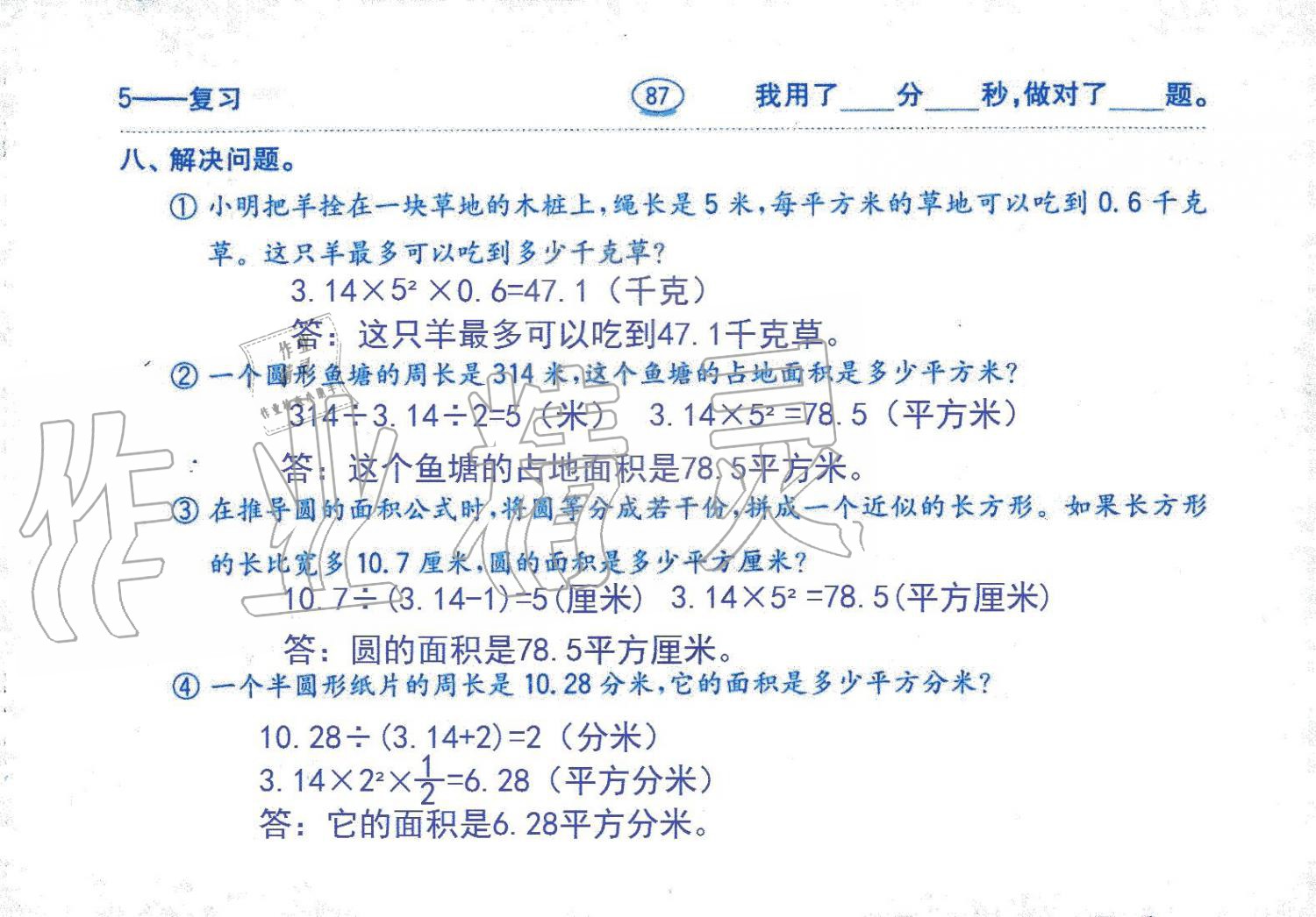 2019年口算題卡六年級數(shù)學上冊人教版齊魯書社 第87頁