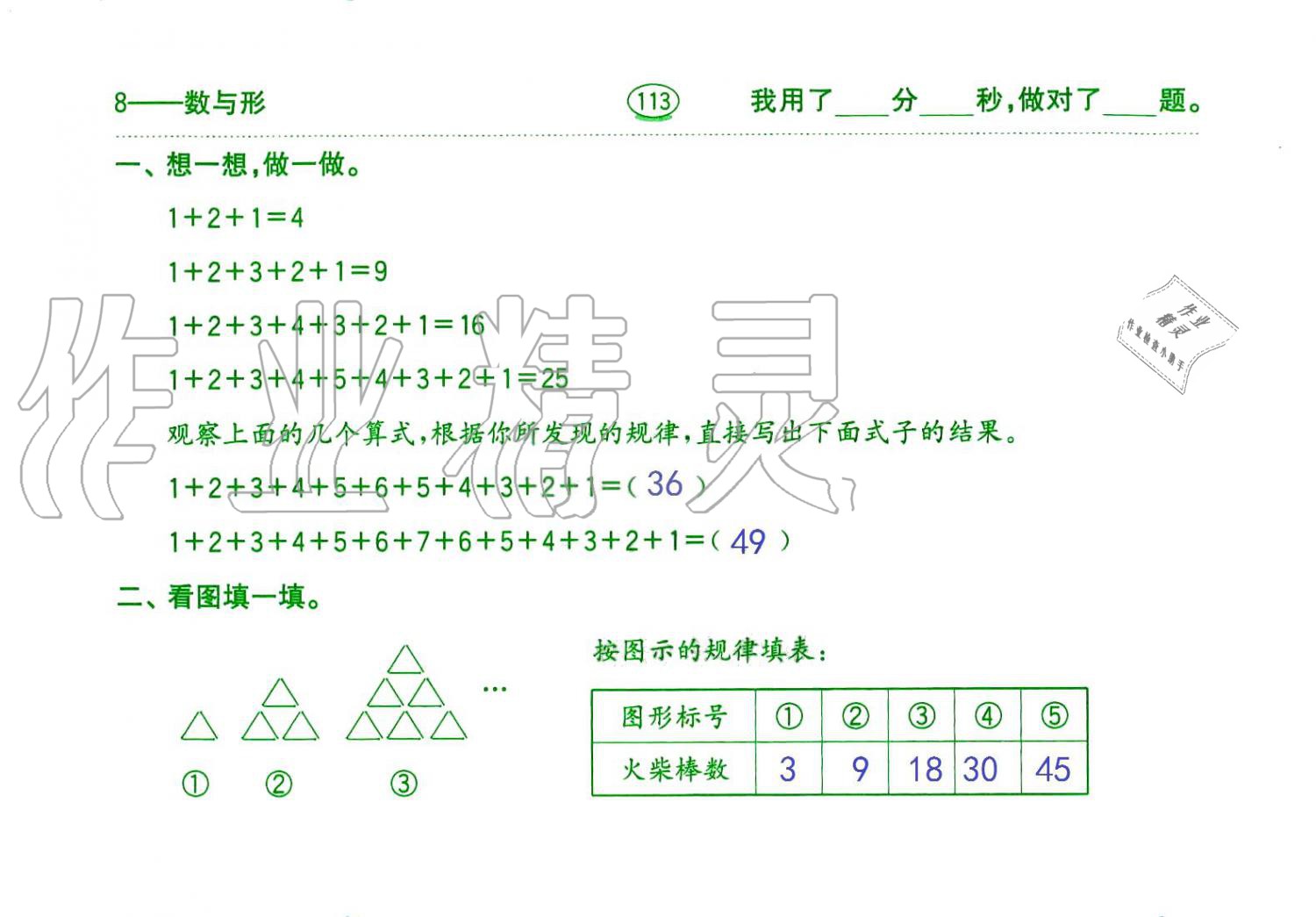 2019年口算題卡六年級(jí)數(shù)學(xué)上冊(cè)人教版齊魯書社 第113頁