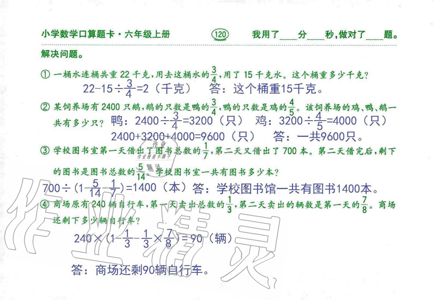 2019年口算題卡六年級數(shù)學(xué)上冊人教版齊魯書社 第120頁