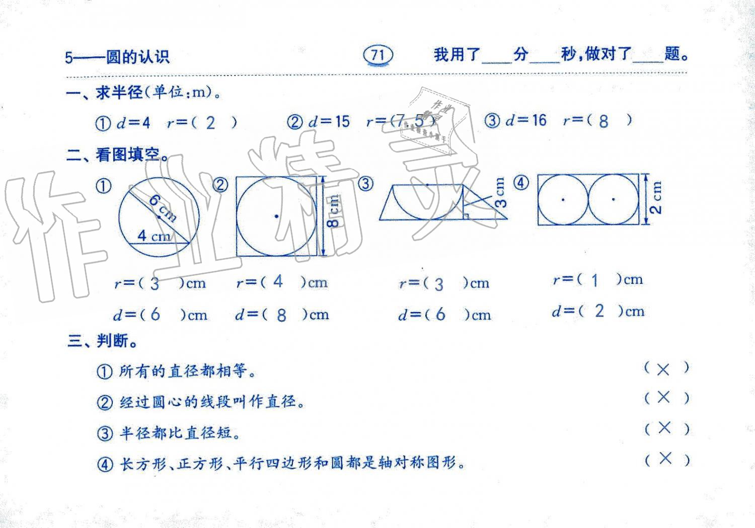 2019年口算題卡六年級數(shù)學(xué)上冊人教版齊魯書社 第71頁