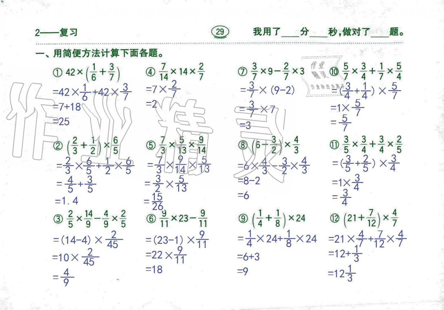 2019年口算題卡六年級數(shù)學(xué)上冊人教版齊魯書社 第29頁